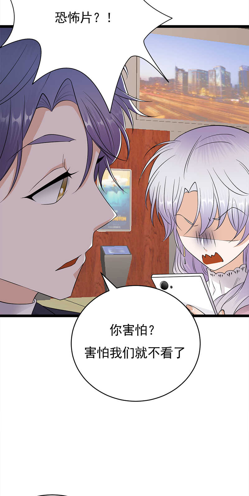 《宠妻成瘾陆少的心尖宠》第40话对方已开启好友验证 第24页