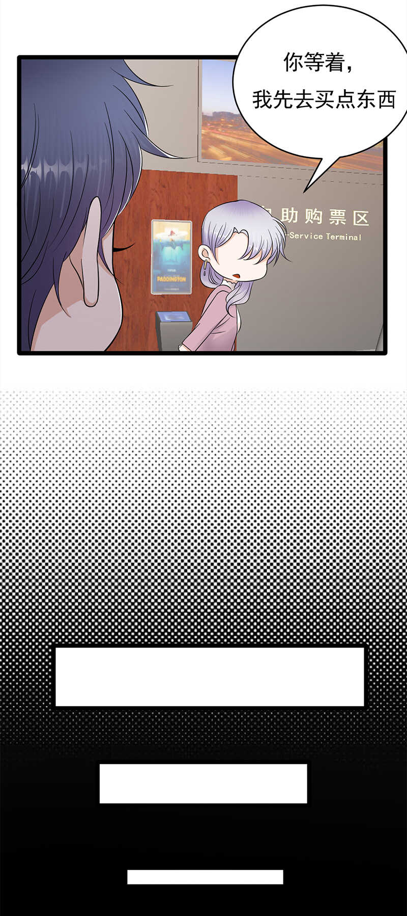 《宠妻成瘾陆少的心尖宠》第40话对方已开启好友验证 第26页