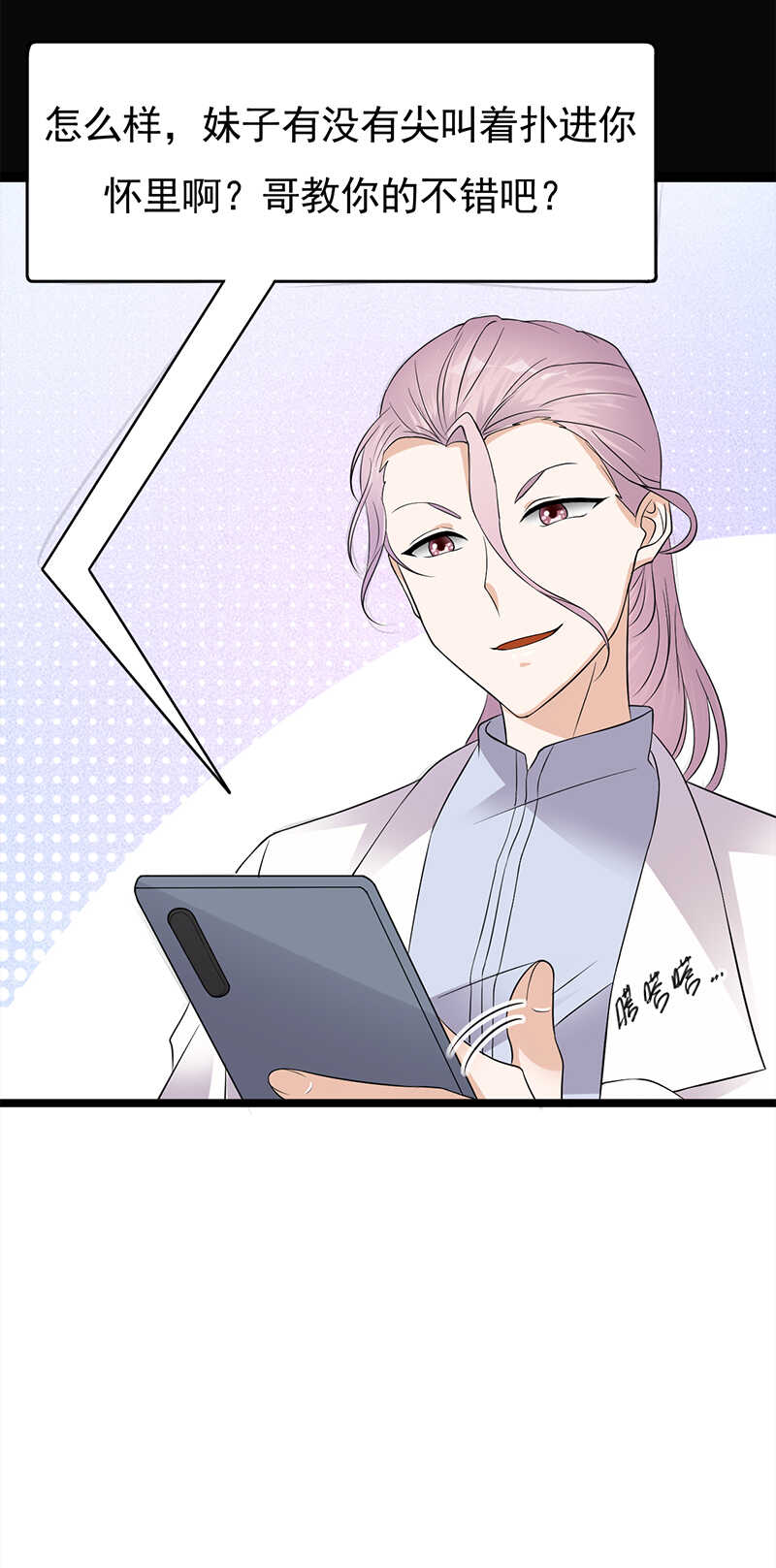 《宠妻成瘾陆少的心尖宠》第40话对方已开启好友验证 第35页