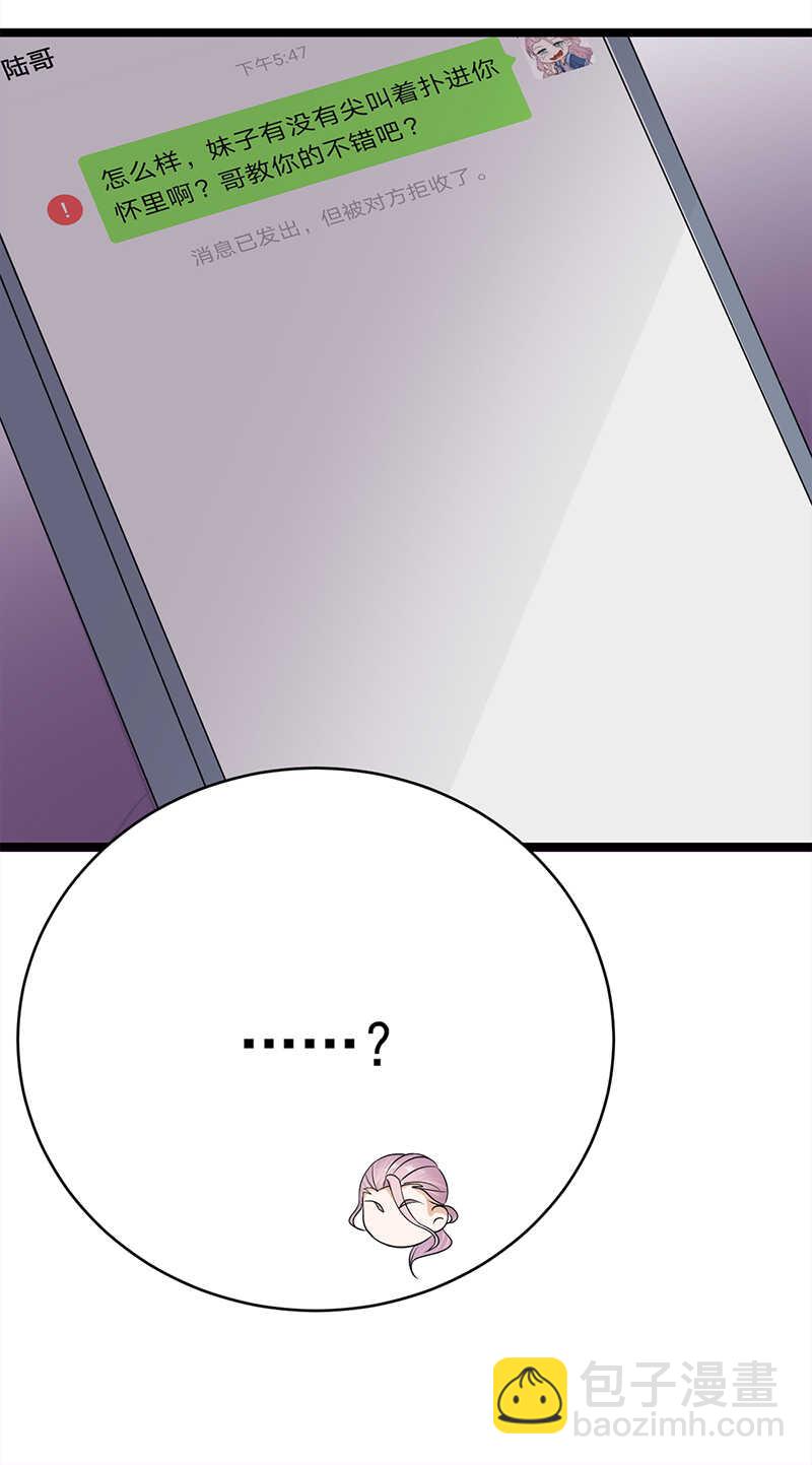 《宠妻成瘾陆少的心尖宠》第40话对方已开启好友验证 第36页