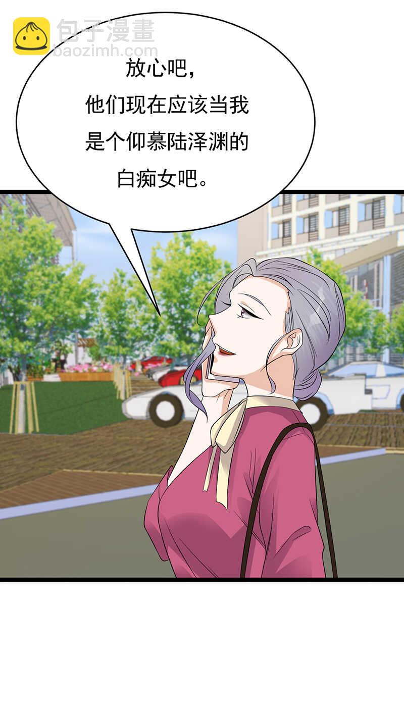 《宠妻成瘾陆少的心尖宠》第40话对方已开启好友验证 第4页