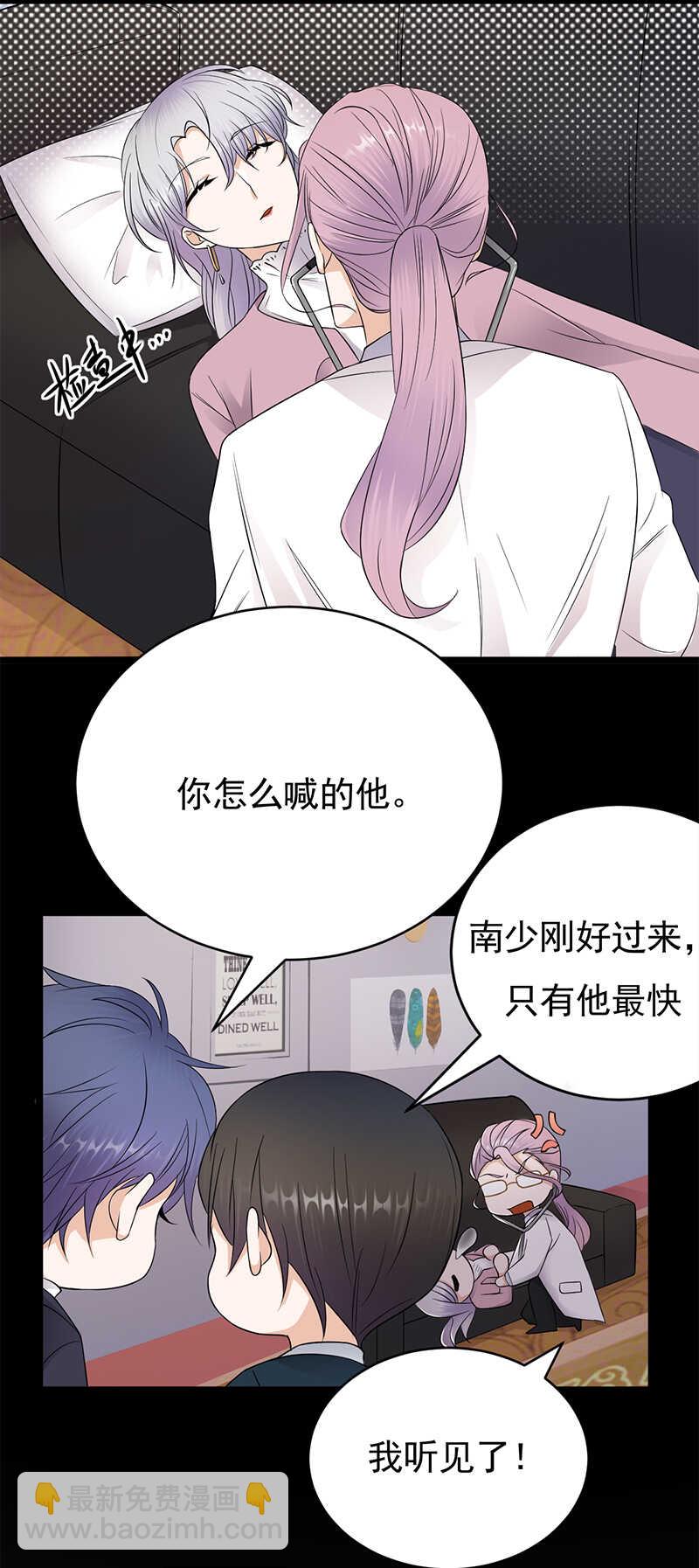 《宠妻成瘾陆少的心尖宠》第40话对方已开启好友验证 第7页