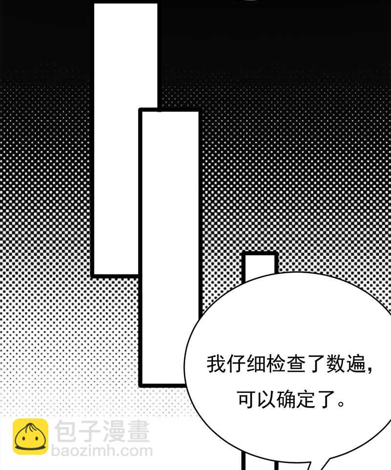《宠妻成瘾陆少的心尖宠》第40话对方已开启好友验证 第8页