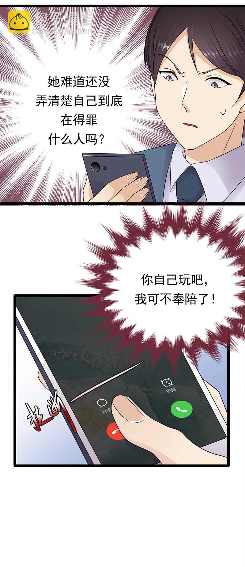 《宠妻成瘾陆少的心尖宠》第42话不要和陌生人说话 第10页