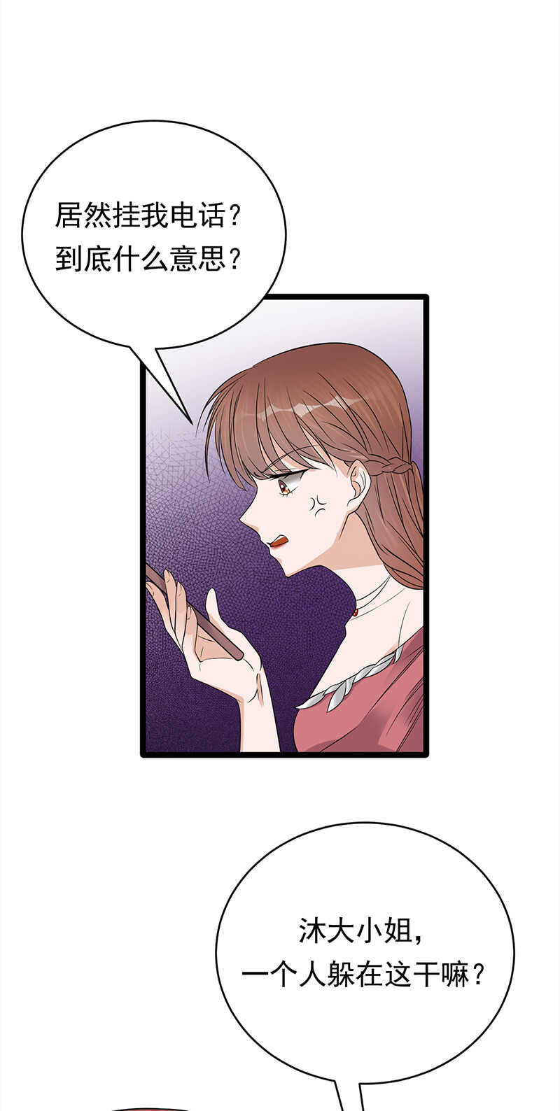 《宠妻成瘾陆少的心尖宠》第42话不要和陌生人说话 第11页