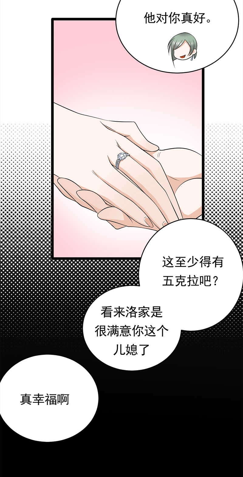 《宠妻成瘾陆少的心尖宠》第42话不要和陌生人说话 第15页