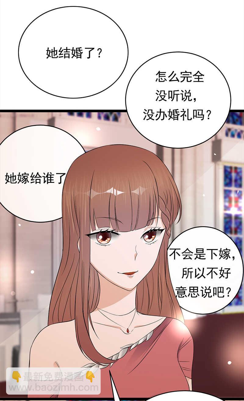 《宠妻成瘾陆少的心尖宠》第42话不要和陌生人说话 第17页