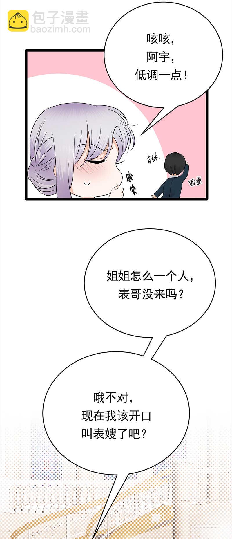 《宠妻成瘾陆少的心尖宠》第42话不要和陌生人说话 第21页