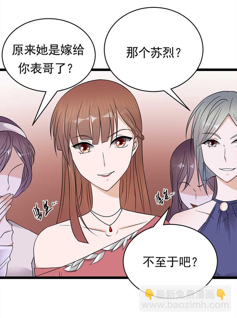 《宠妻成瘾陆少的心尖宠》第42话不要和陌生人说话 第23页