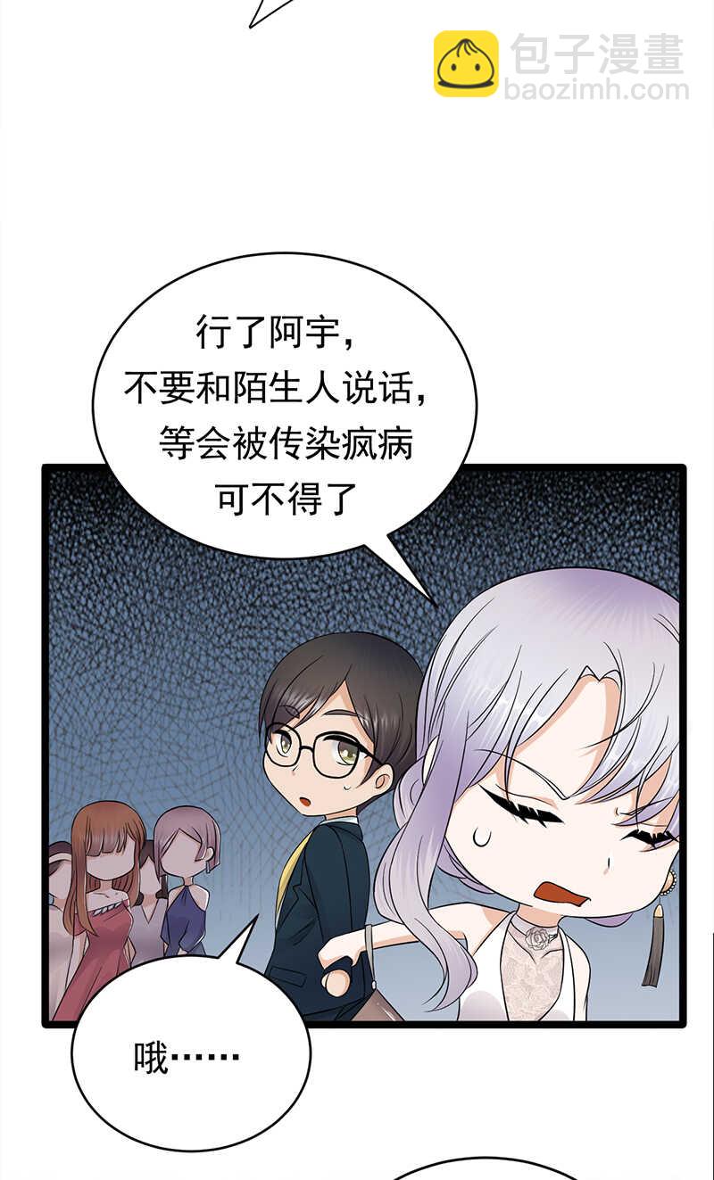《宠妻成瘾陆少的心尖宠》第42话不要和陌生人说话 第26页