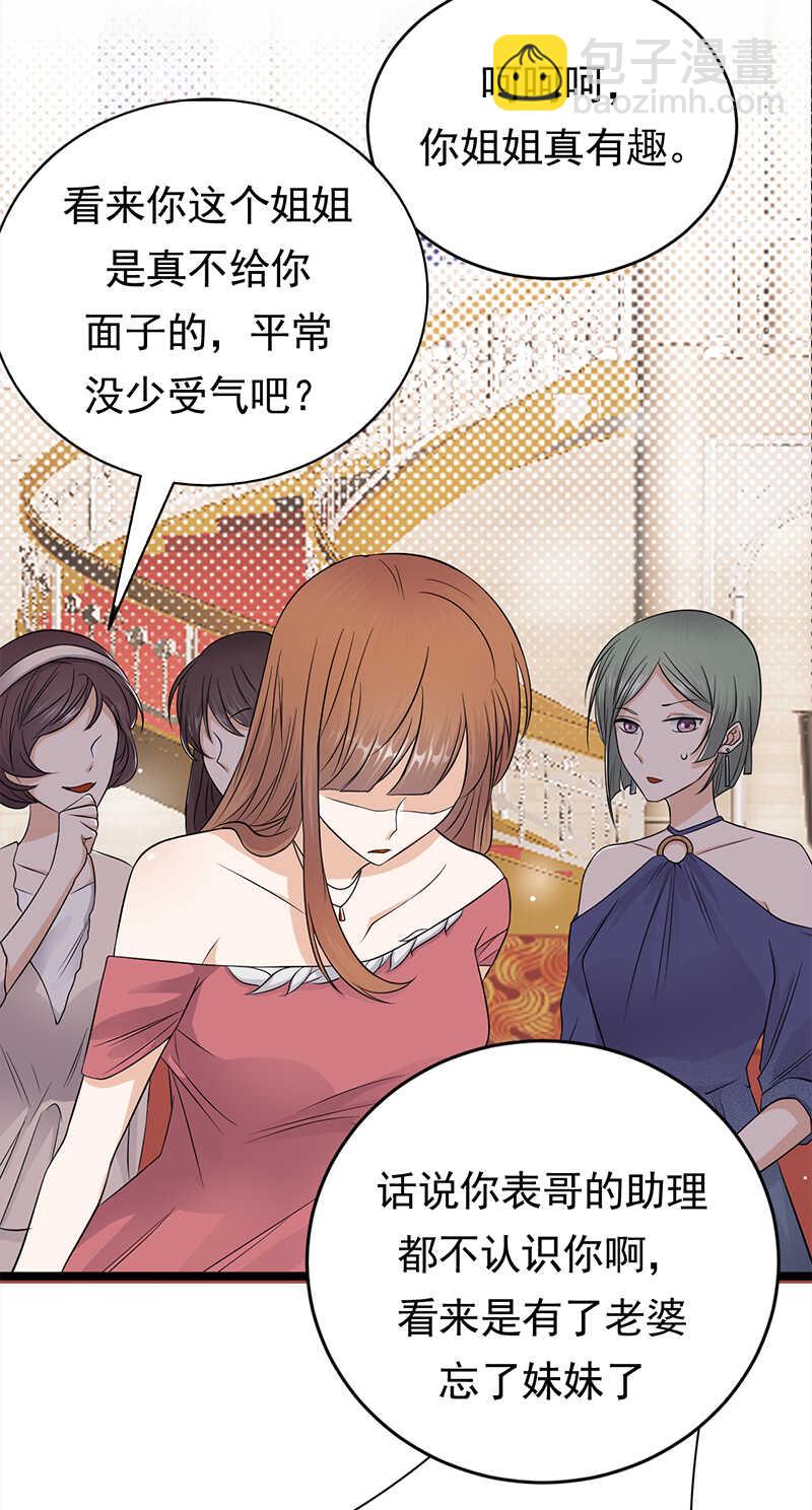 《宠妻成瘾陆少的心尖宠》第42话不要和陌生人说话 第27页