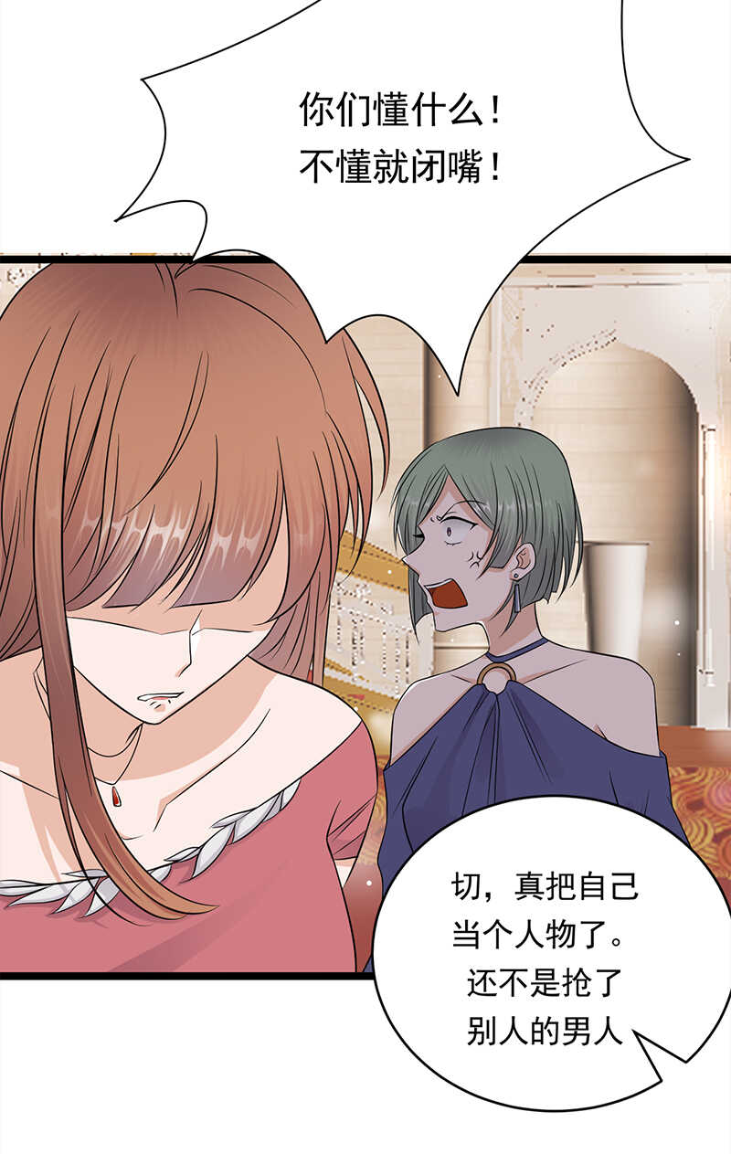 《宠妻成瘾陆少的心尖宠》第42话不要和陌生人说话 第28页
