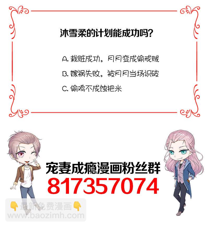 《宠妻成瘾陆少的心尖宠》第42话不要和陌生人说话 第32页