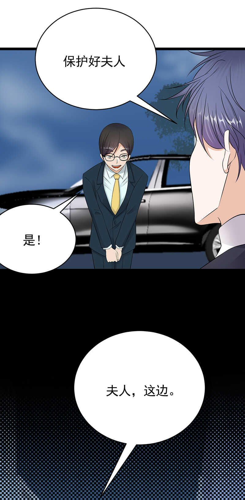 《宠妻成瘾陆少的心尖宠》第42话不要和陌生人说话 第3页