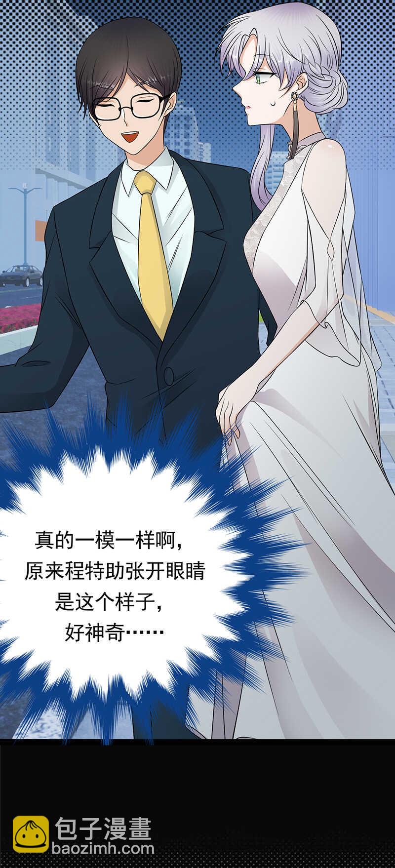 《宠妻成瘾陆少的心尖宠》第42话不要和陌生人说话 第4页