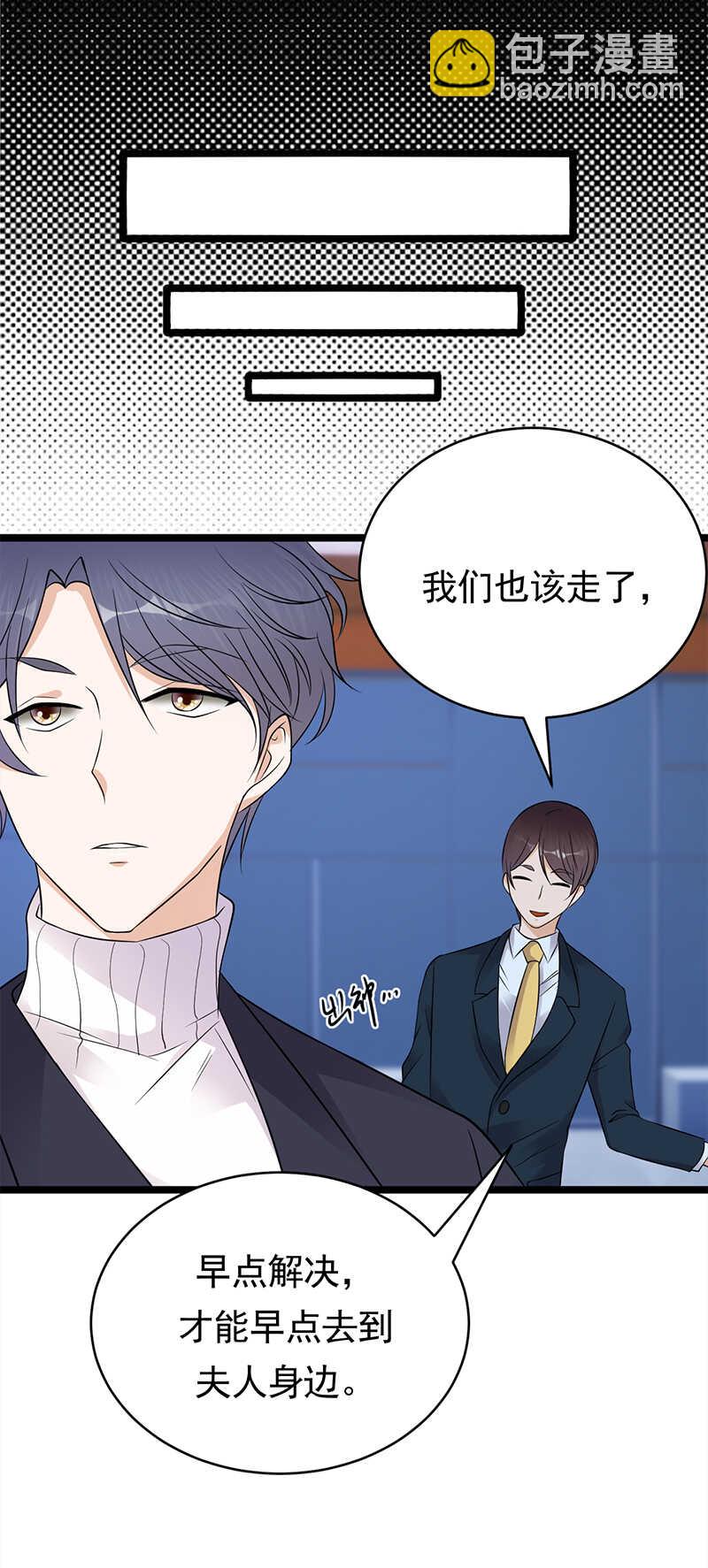 《宠妻成瘾陆少的心尖宠》第42话不要和陌生人说话 第5页