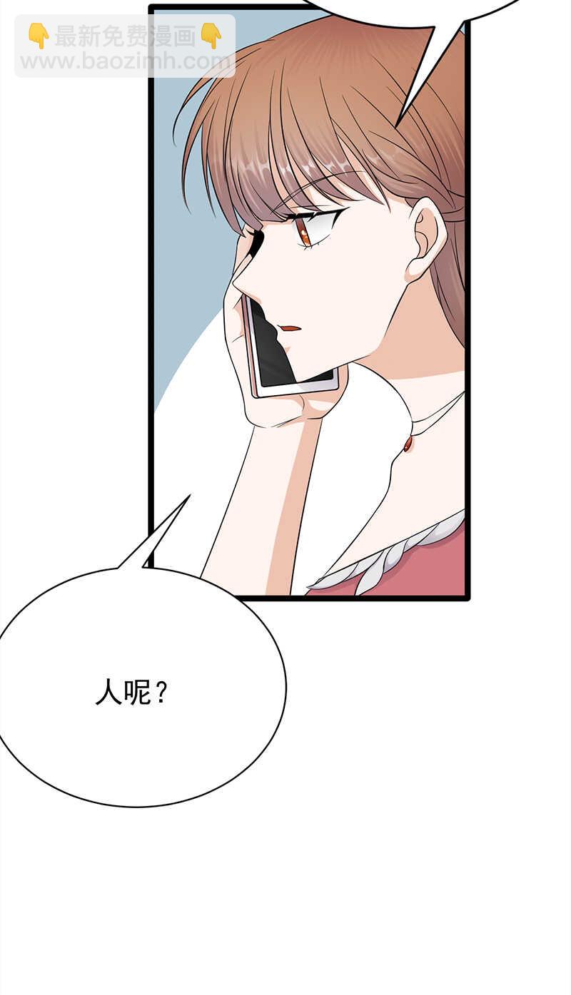 《宠妻成瘾陆少的心尖宠》第42话不要和陌生人说话 第9页