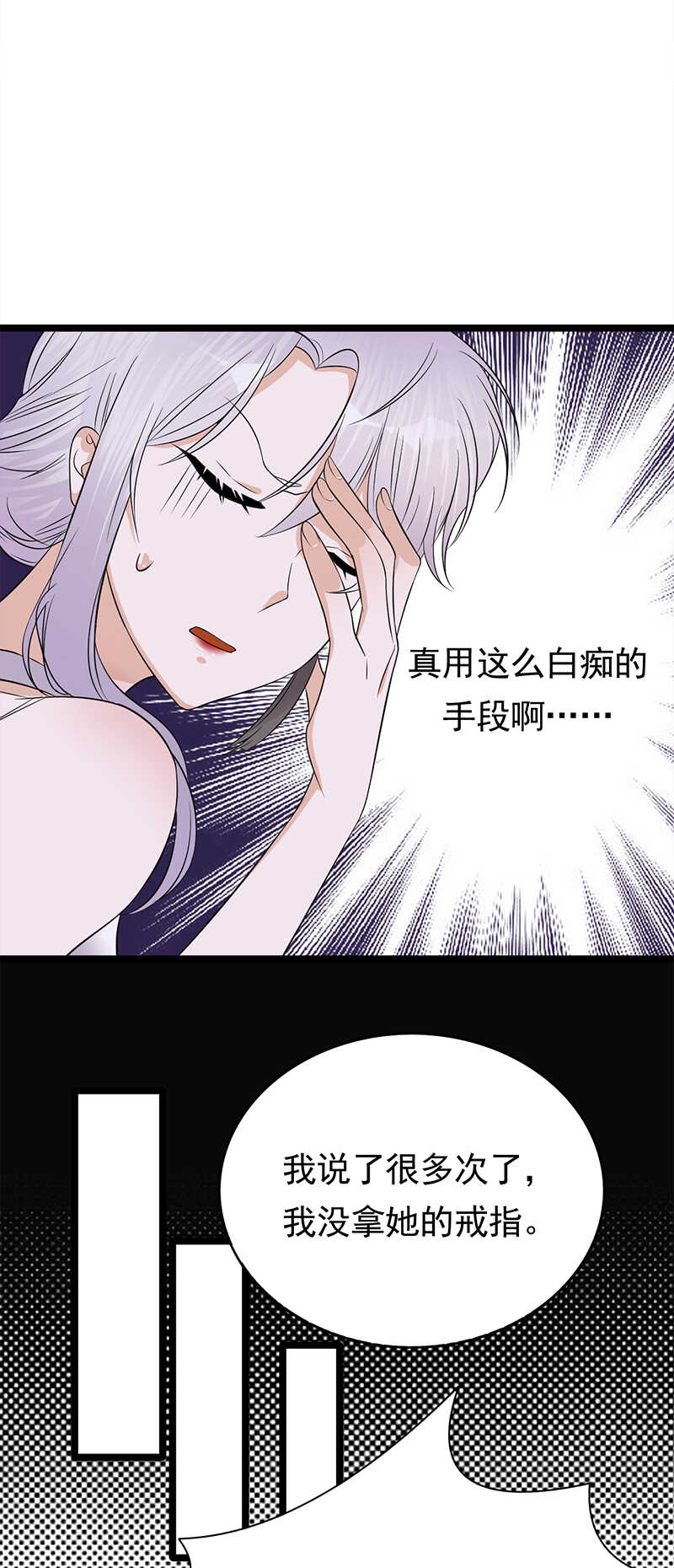 《宠妻成瘾陆少的心尖宠》第43话一枚戒指引发的血案 第23页