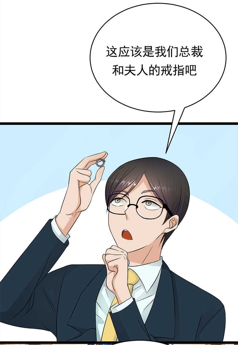 《宠妻成瘾陆少的心尖宠》第43话一枚戒指引发的血案 第31页