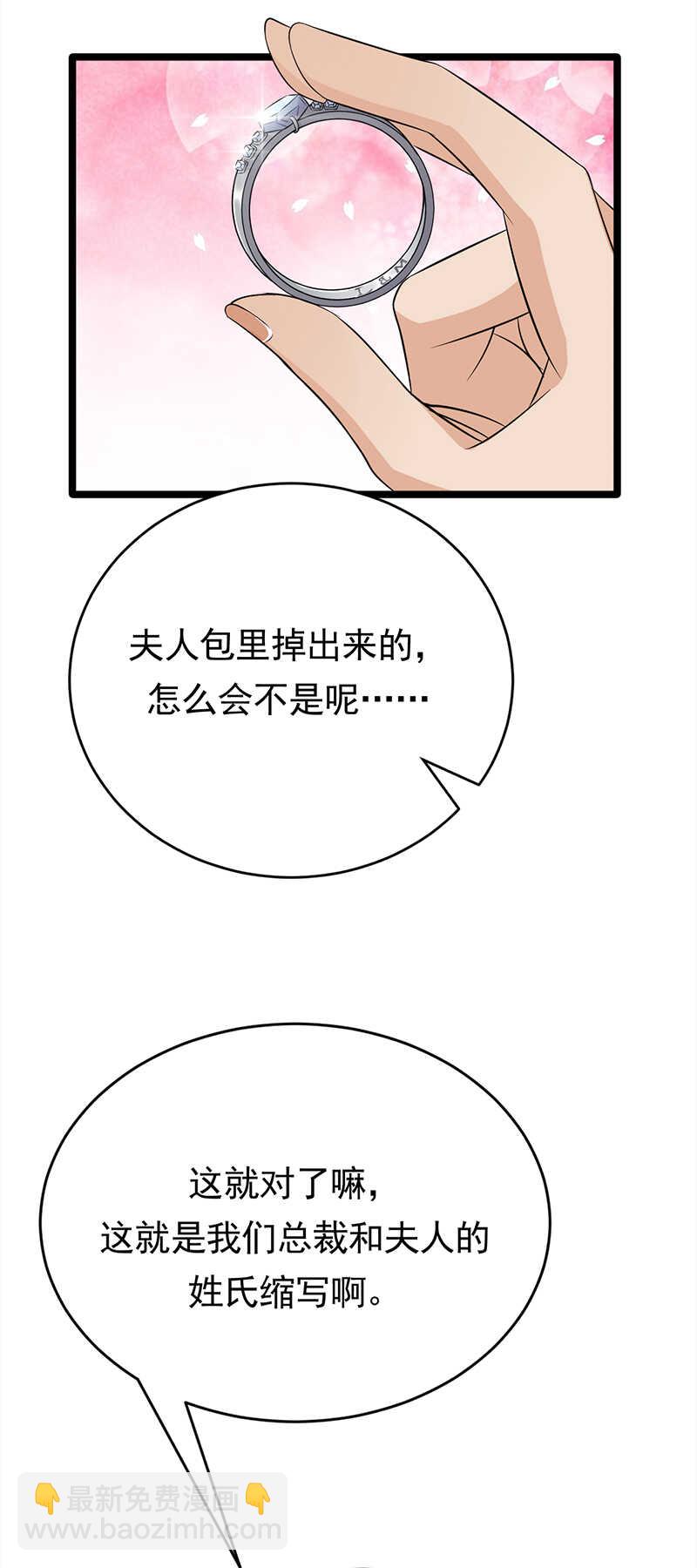 《宠妻成瘾陆少的心尖宠》第43话一枚戒指引发的血案 第33页