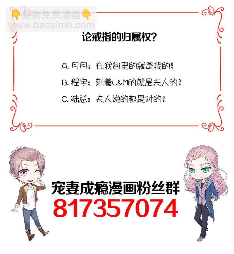 《宠妻成瘾陆少的心尖宠》第43话一枚戒指引发的血案 第35页