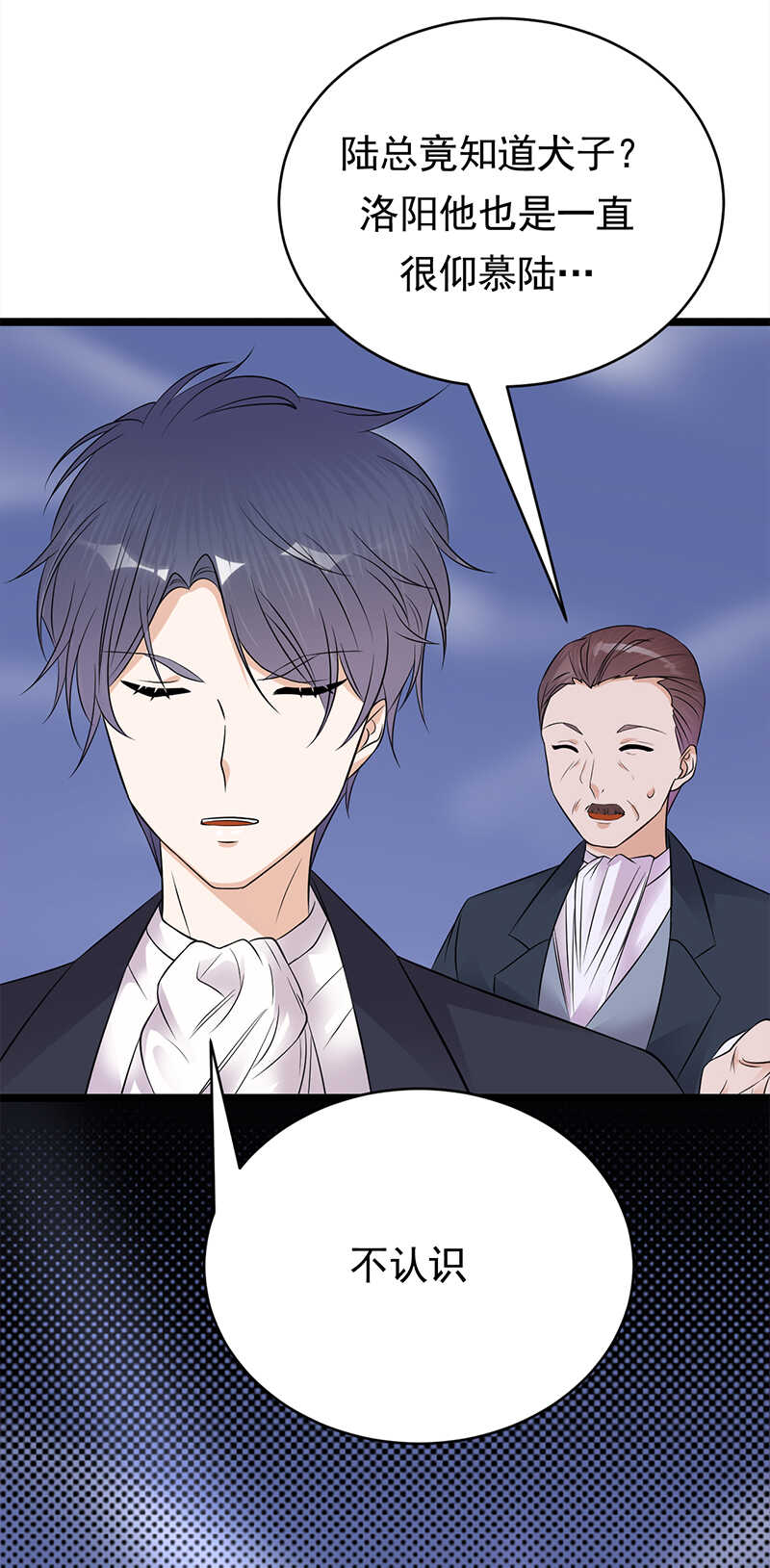 《宠妻成瘾陆少的心尖宠》第45话叫一声老婆你敢答应吗 第20页