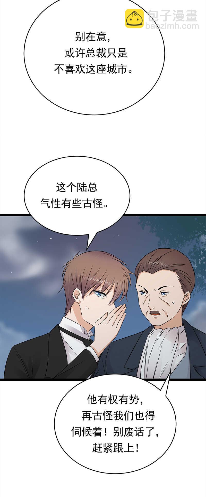《宠妻成瘾陆少的心尖宠》第45话叫一声老婆你敢答应吗 第22页