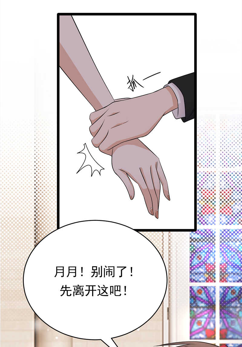 《宠妻成瘾陆少的心尖宠》第45话叫一声老婆你敢答应吗 第29页