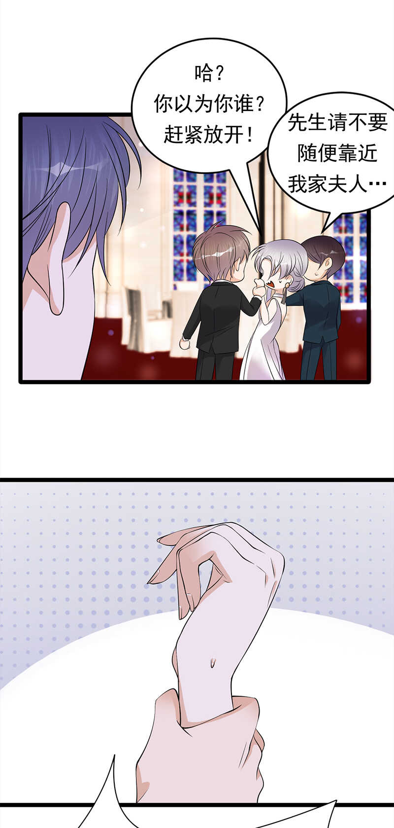 《宠妻成瘾陆少的心尖宠》第45话叫一声老婆你敢答应吗 第31页