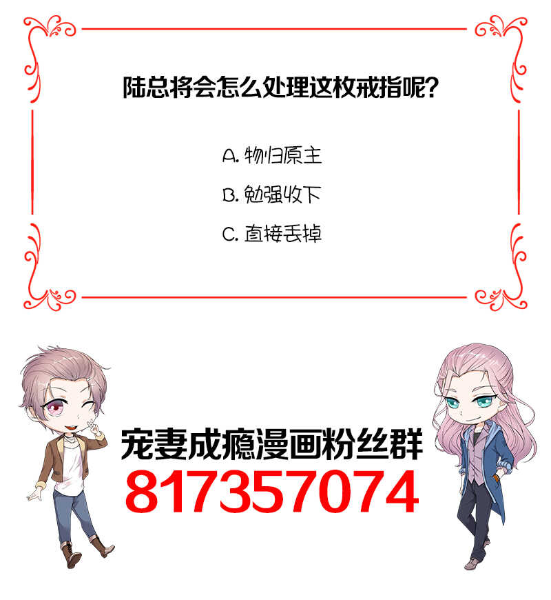 《宠妻成瘾陆少的心尖宠》第45话叫一声老婆你敢答应吗 第34页