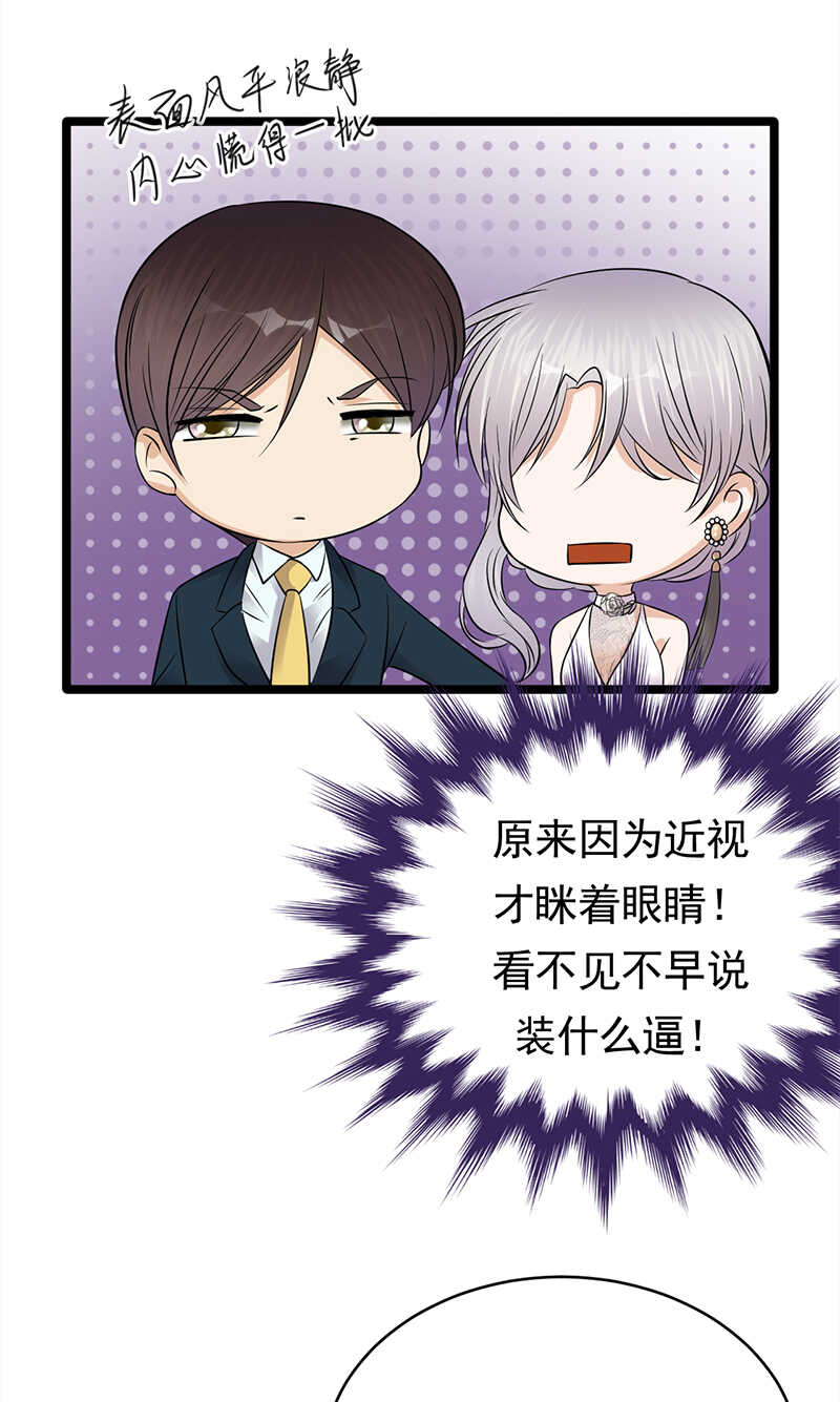 《宠妻成瘾陆少的心尖宠》第45话叫一声老婆你敢答应吗 第8页