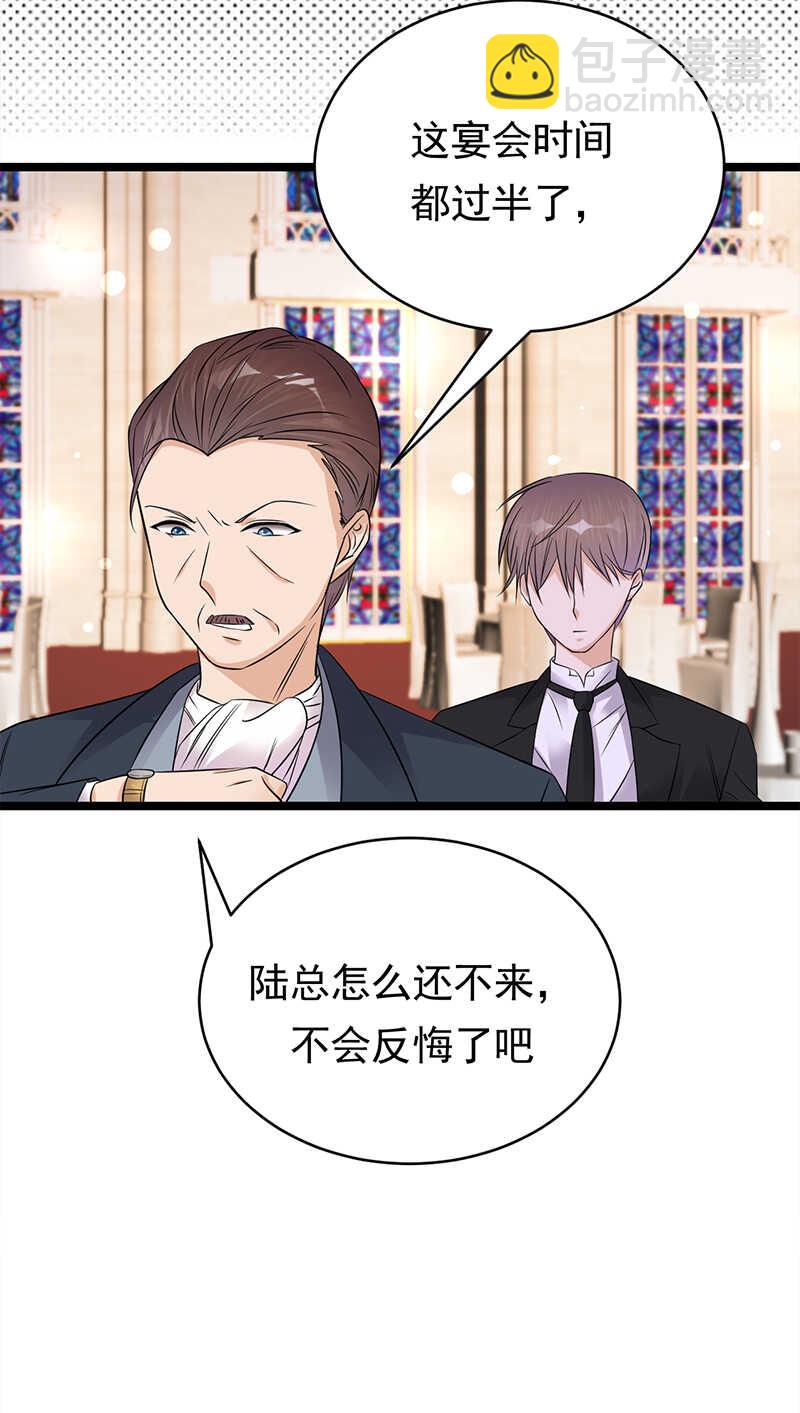 《宠妻成瘾陆少的心尖宠》第44话神秘来宾陆夫人 第25页