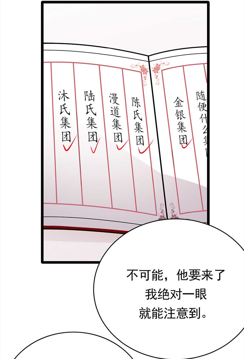 《宠妻成瘾陆少的心尖宠》第44话神秘来宾陆夫人 第27页