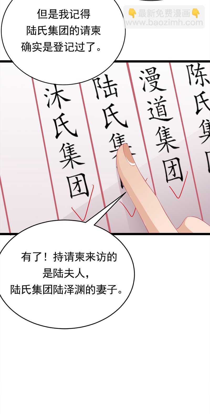 《宠妻成瘾陆少的心尖宠》第44话神秘来宾陆夫人 第28页