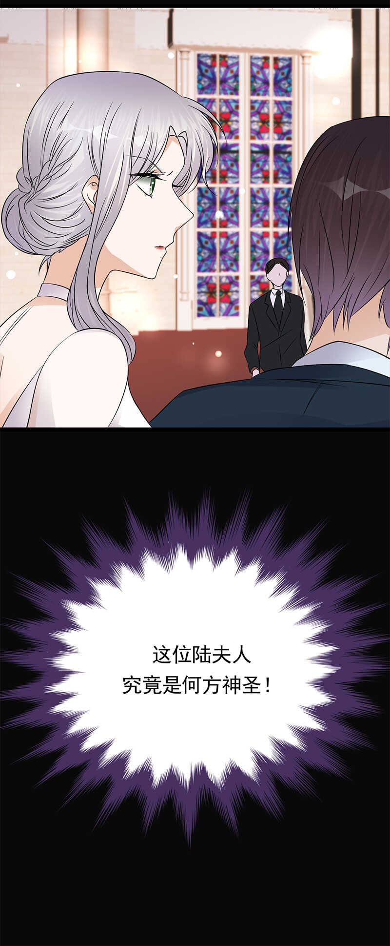 《宠妻成瘾陆少的心尖宠》第44话神秘来宾陆夫人 第31页