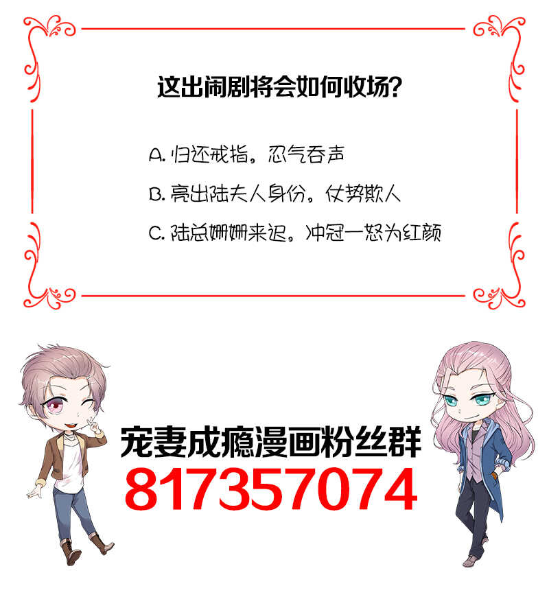 《宠妻成瘾陆少的心尖宠》第44话神秘来宾陆夫人 第32页