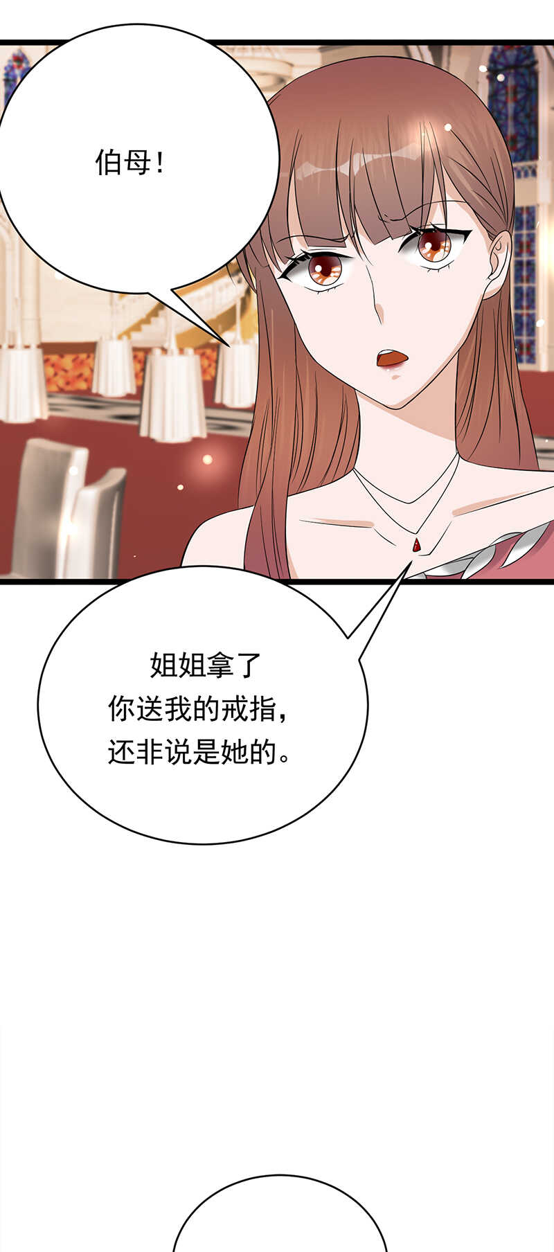 《宠妻成瘾陆少的心尖宠》第44话神秘来宾陆夫人 第4页