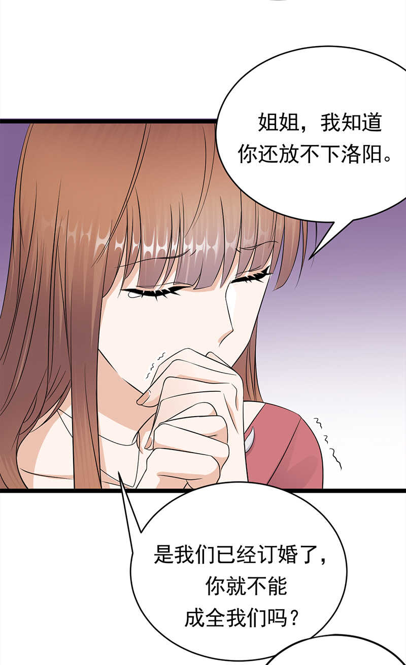 《宠妻成瘾陆少的心尖宠》第44话神秘来宾陆夫人 第6页
