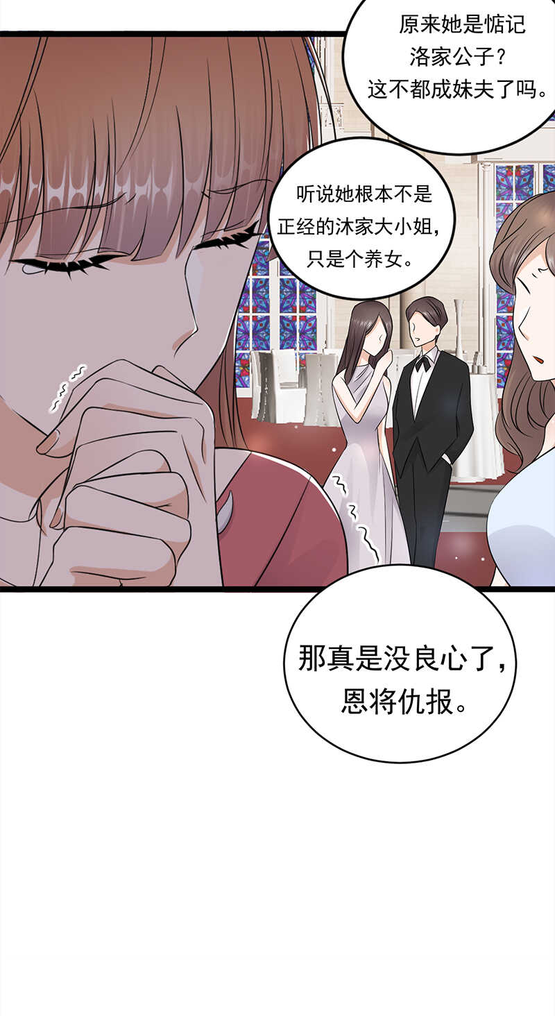 《宠妻成瘾陆少的心尖宠》第44话神秘来宾陆夫人 第7页