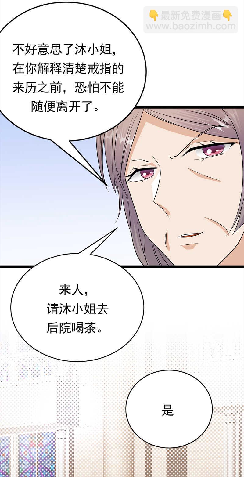《宠妻成瘾陆少的心尖宠》第44话神秘来宾陆夫人 第9页
