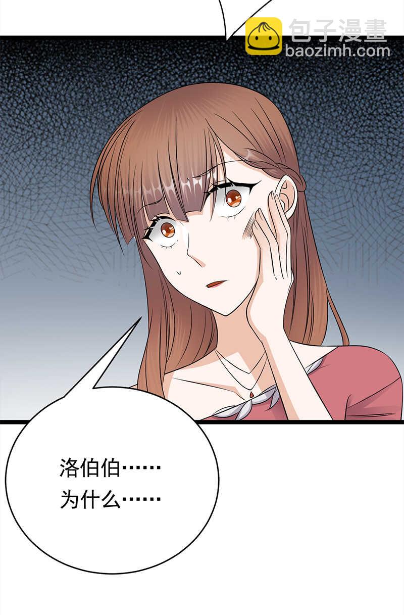 《宠妻成瘾陆少的心尖宠》第46话雪柔心里苦 第17页