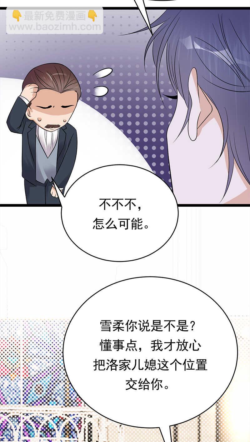 《宠妻成瘾陆少的心尖宠》第46话雪柔心里苦 第19页