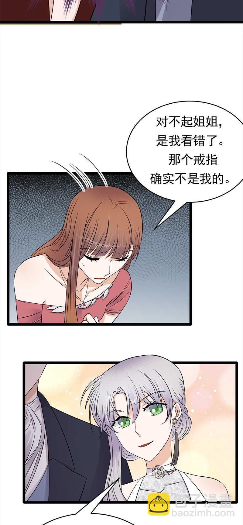 《宠妻成瘾陆少的心尖宠》第46话雪柔心里苦 第21页