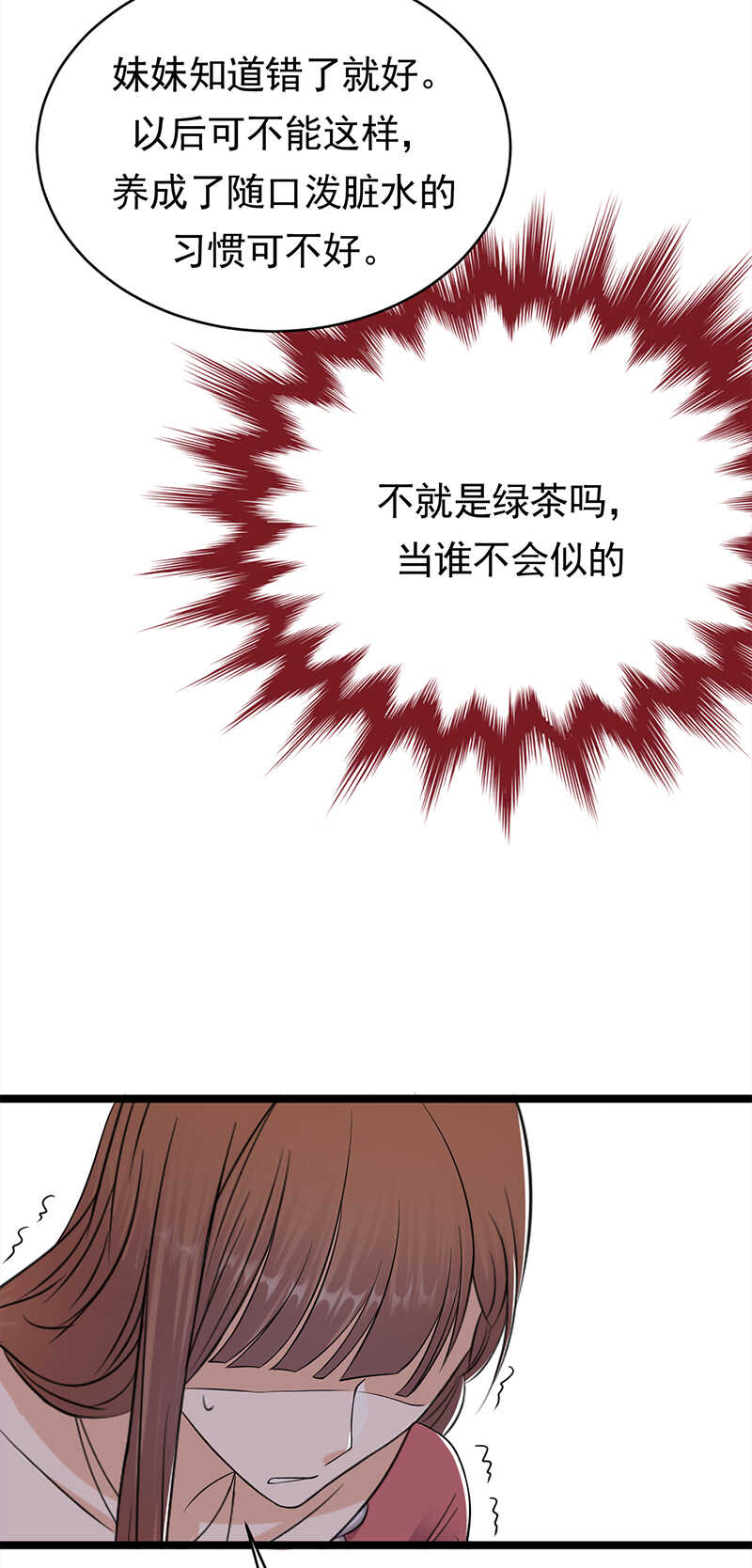 《宠妻成瘾陆少的心尖宠》第46话雪柔心里苦 第22页