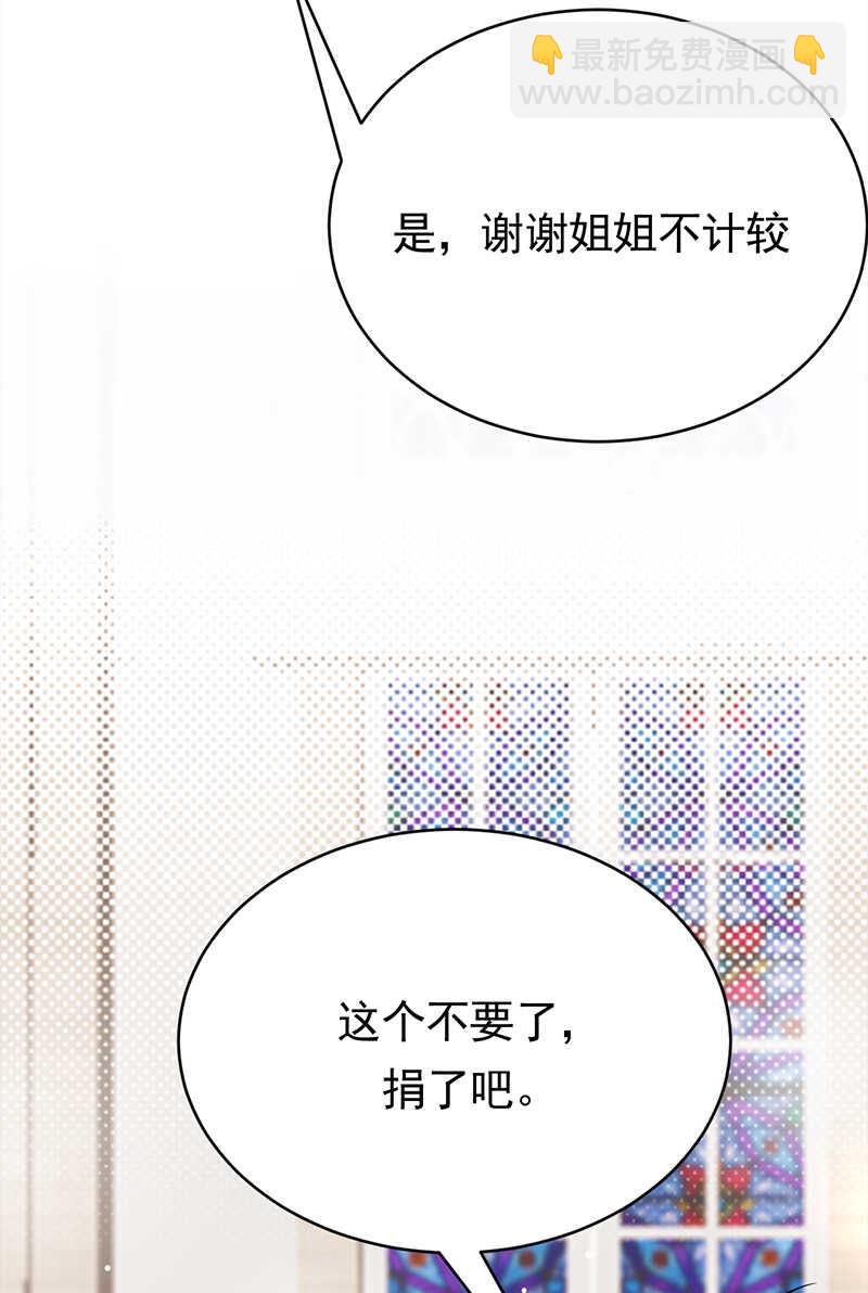 《宠妻成瘾陆少的心尖宠》第46话雪柔心里苦 第23页