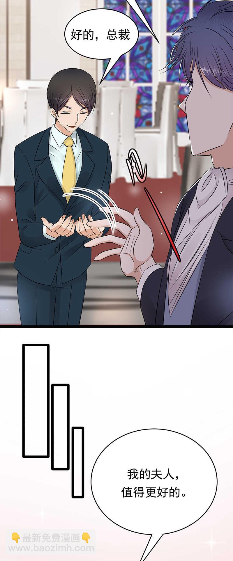 《宠妻成瘾陆少的心尖宠》第46话雪柔心里苦 第24页