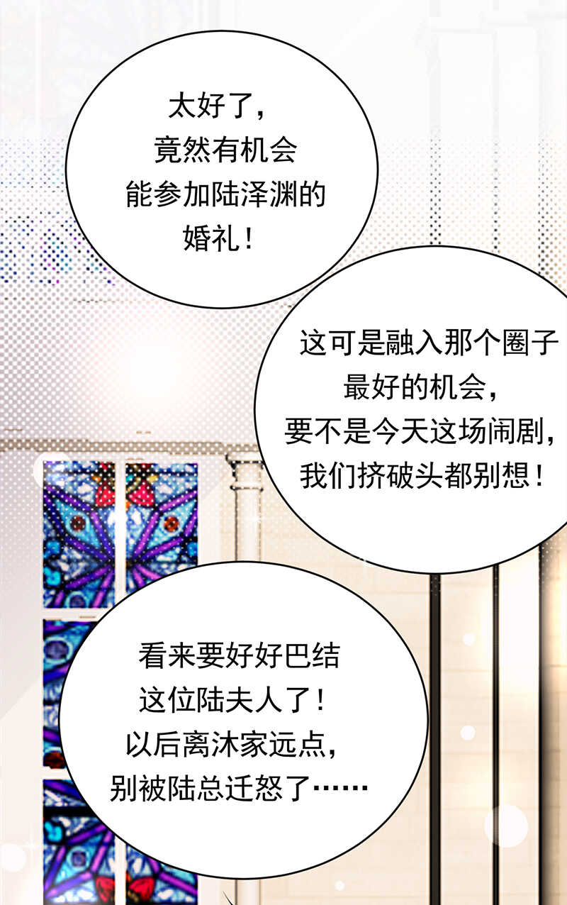 《宠妻成瘾陆少的心尖宠》第46话雪柔心里苦 第31页