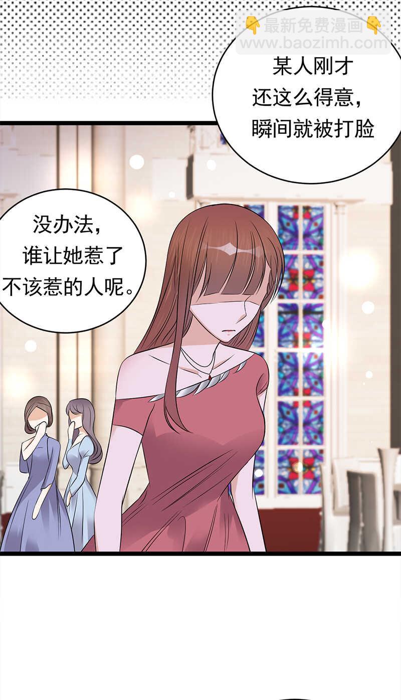 《宠妻成瘾陆少的心尖宠》第46话雪柔心里苦 第33页