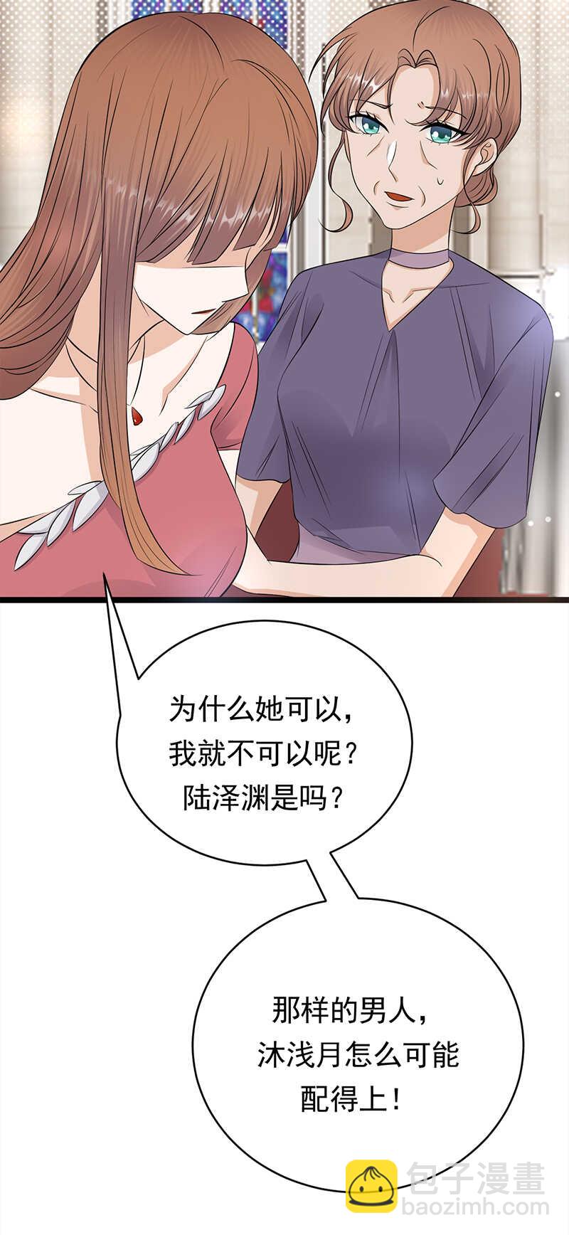 《宠妻成瘾陆少的心尖宠》第46话雪柔心里苦 第35页