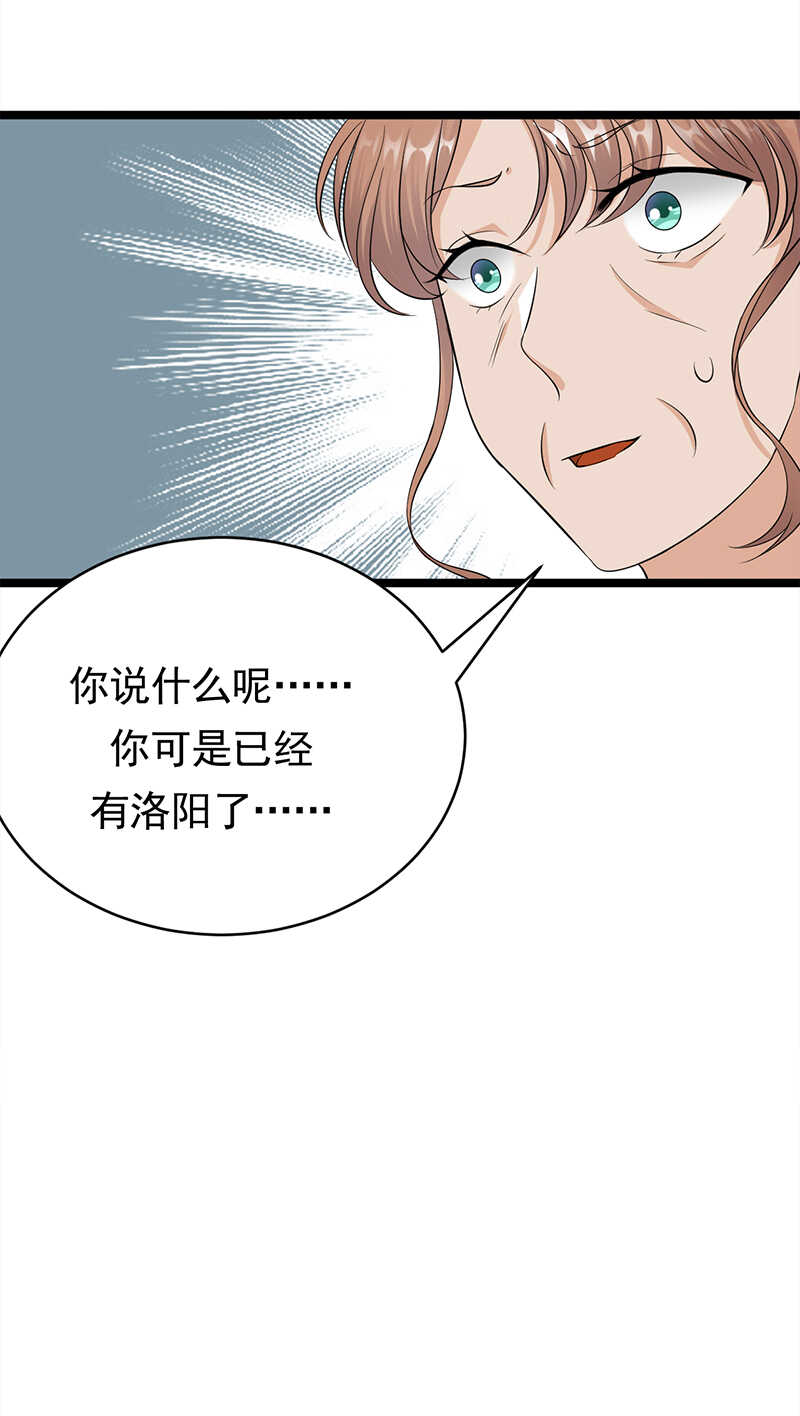 《宠妻成瘾陆少的心尖宠》第46话雪柔心里苦 第36页